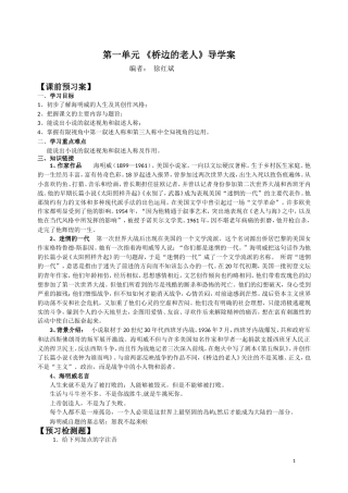 《桥边的老人》导学案及答案