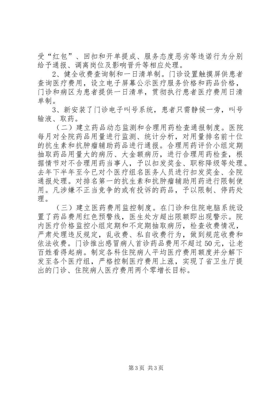 医院纪委监察工作总结范文_第3页