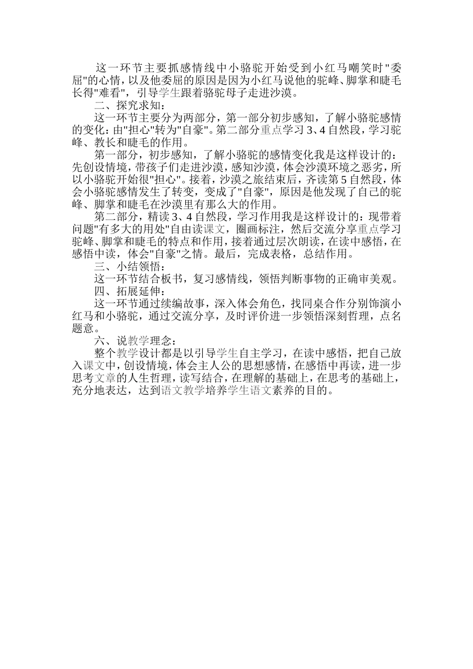 《我应该感到自豪才对》说课稿_第2页