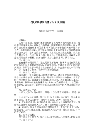 《我应该感到自豪才对》说课稿