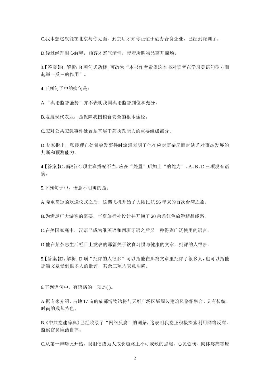 病句练习题及答案解析_第2页