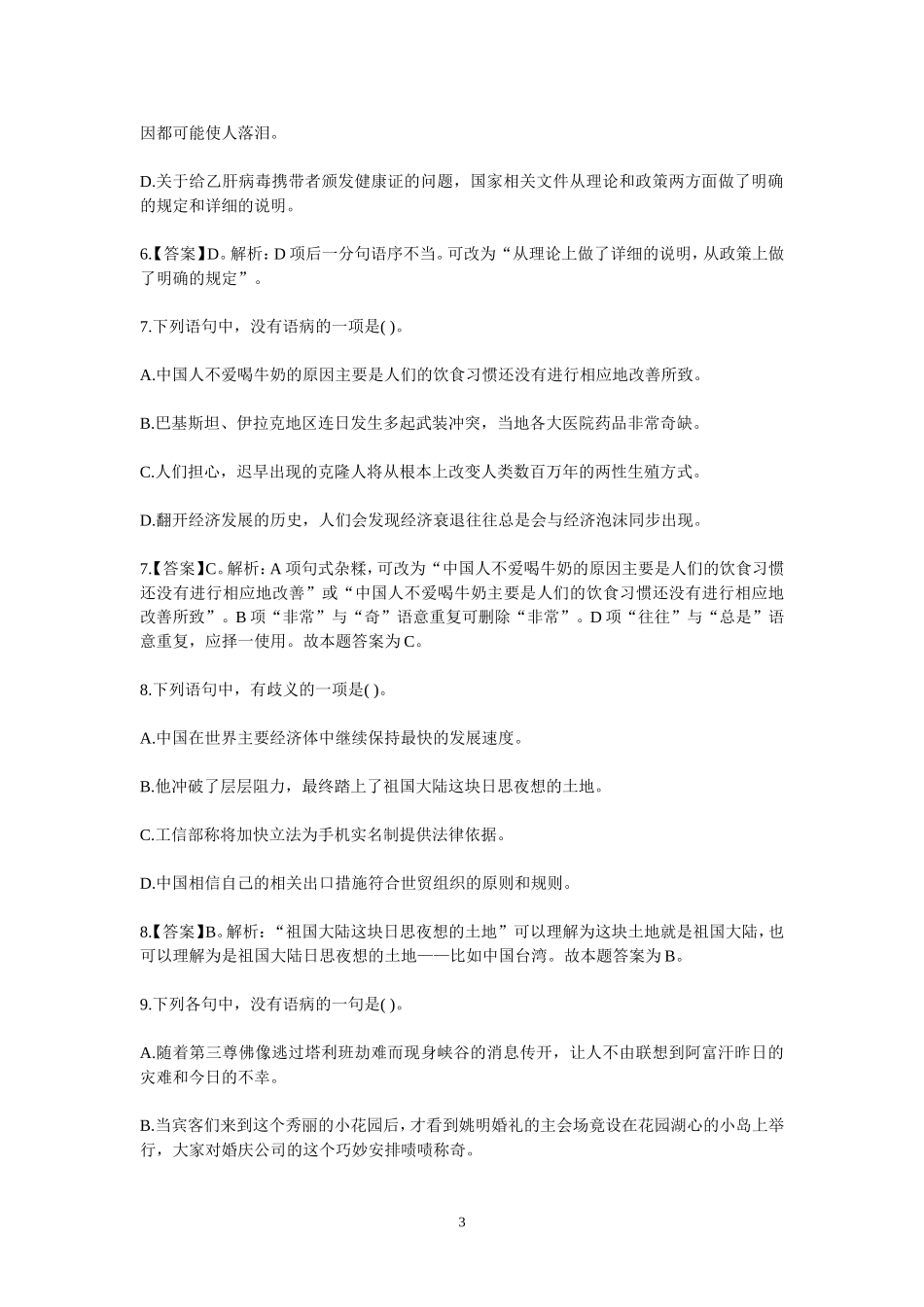 病句练习题及答案解析_第3页