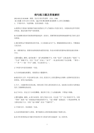 病句练习题及答案解析