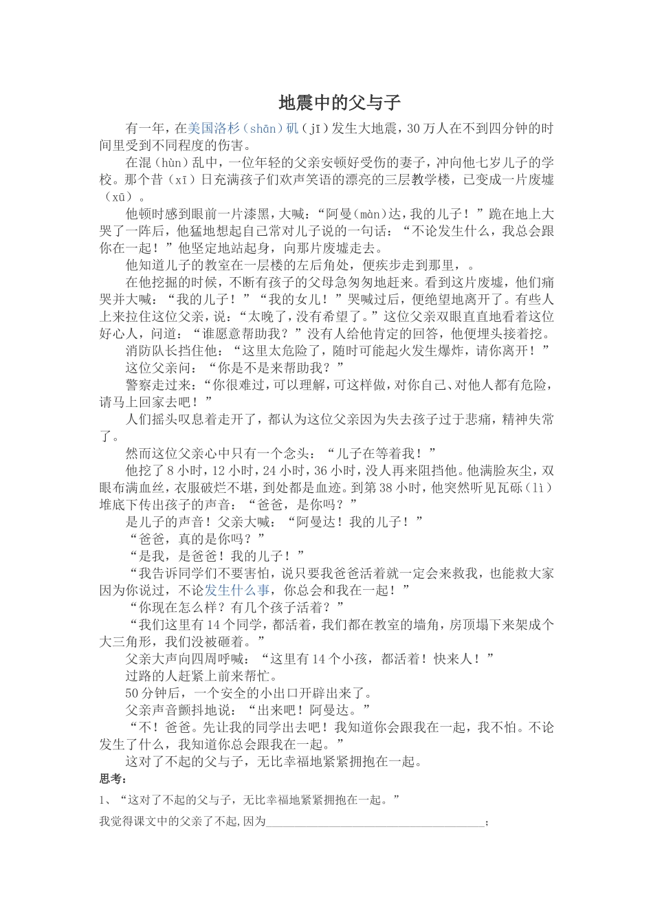 地震中的父与子课文与拓展练习题_第1页