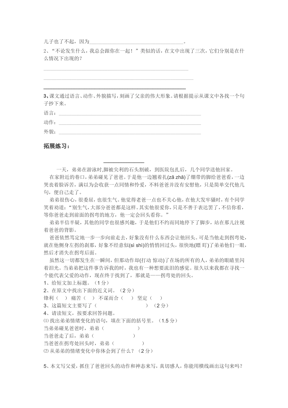 地震中的父与子课文与拓展练习题_第2页