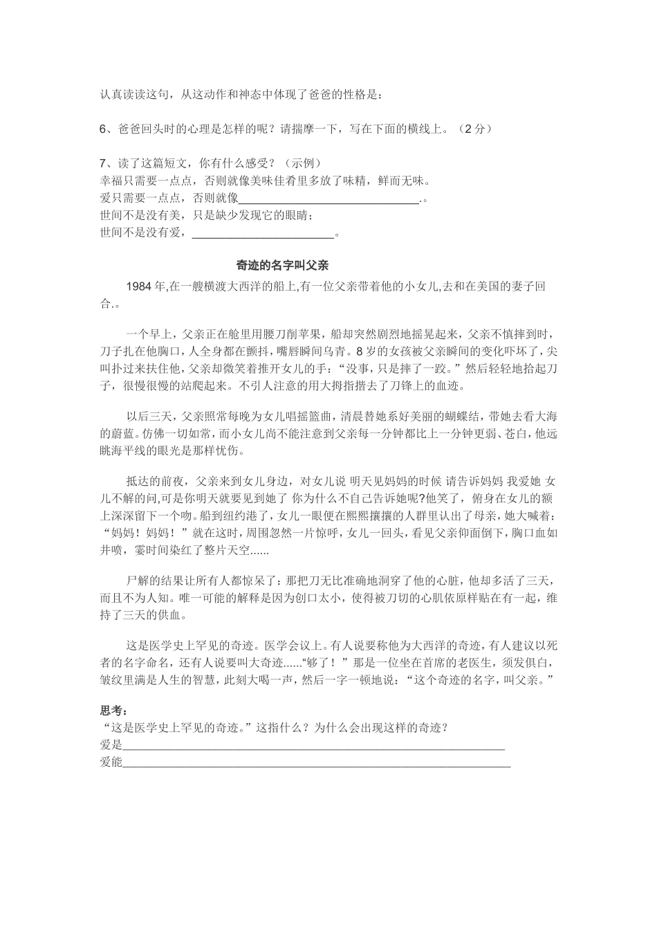 地震中的父与子课文与拓展练习题_第3页