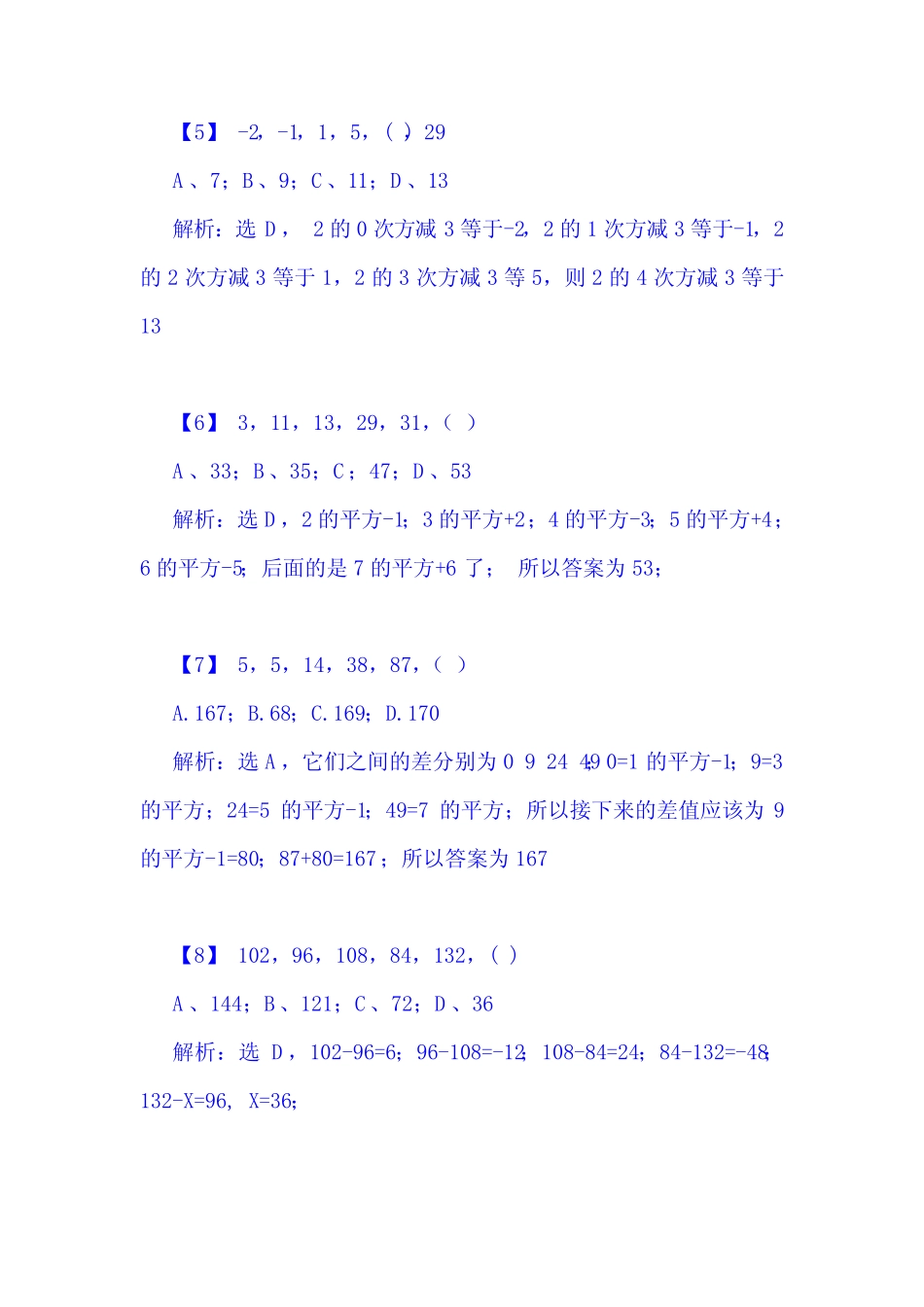 2020年国家公务员考试数字推理题库附答案(共680题) _第2页