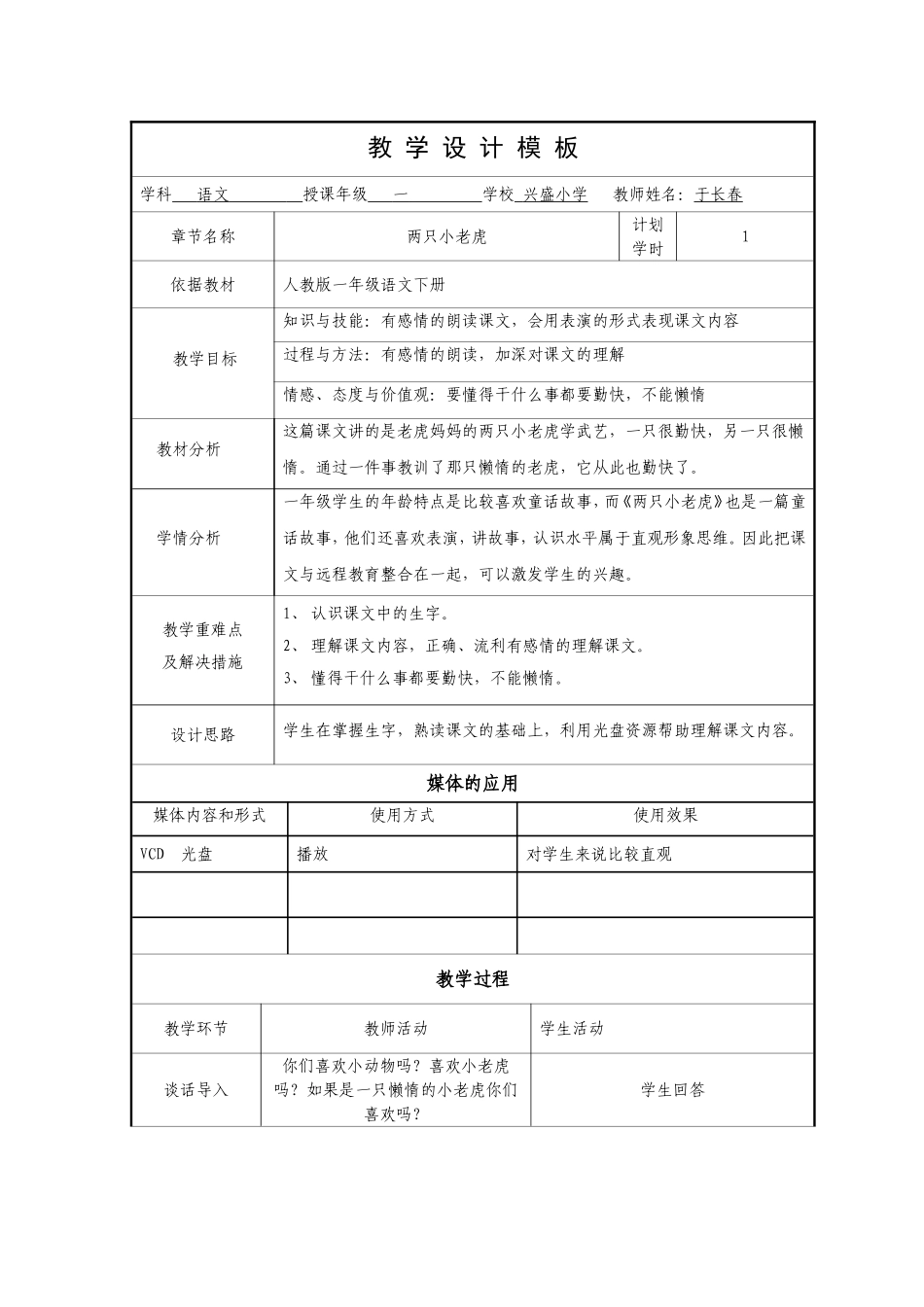 两只小老虎兴盛小学于长春_第1页