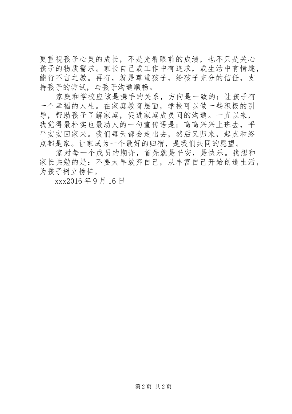 “家风家规”心得五篇范文_第2页