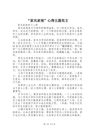 “家风家规”心得五篇范文