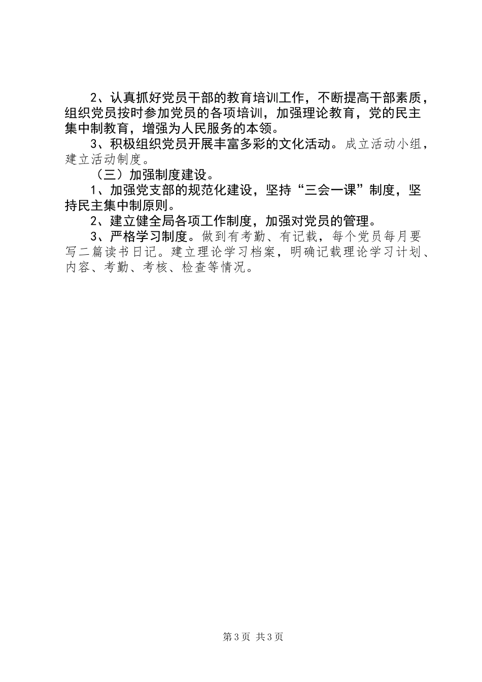 XX年统计局工作安排(共2篇)_第3页