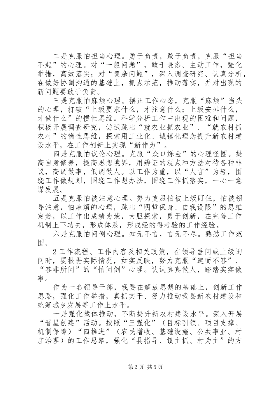 “六扫除六确立”活动心得体会_第2页