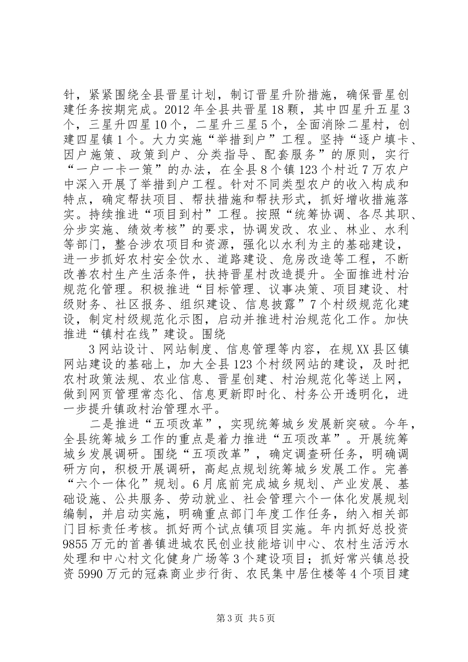 “六扫除六确立”活动心得体会_第3页