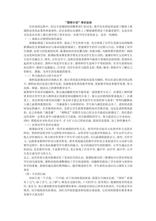 “国培计划”培训总结