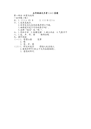 五年级语文月考二答案