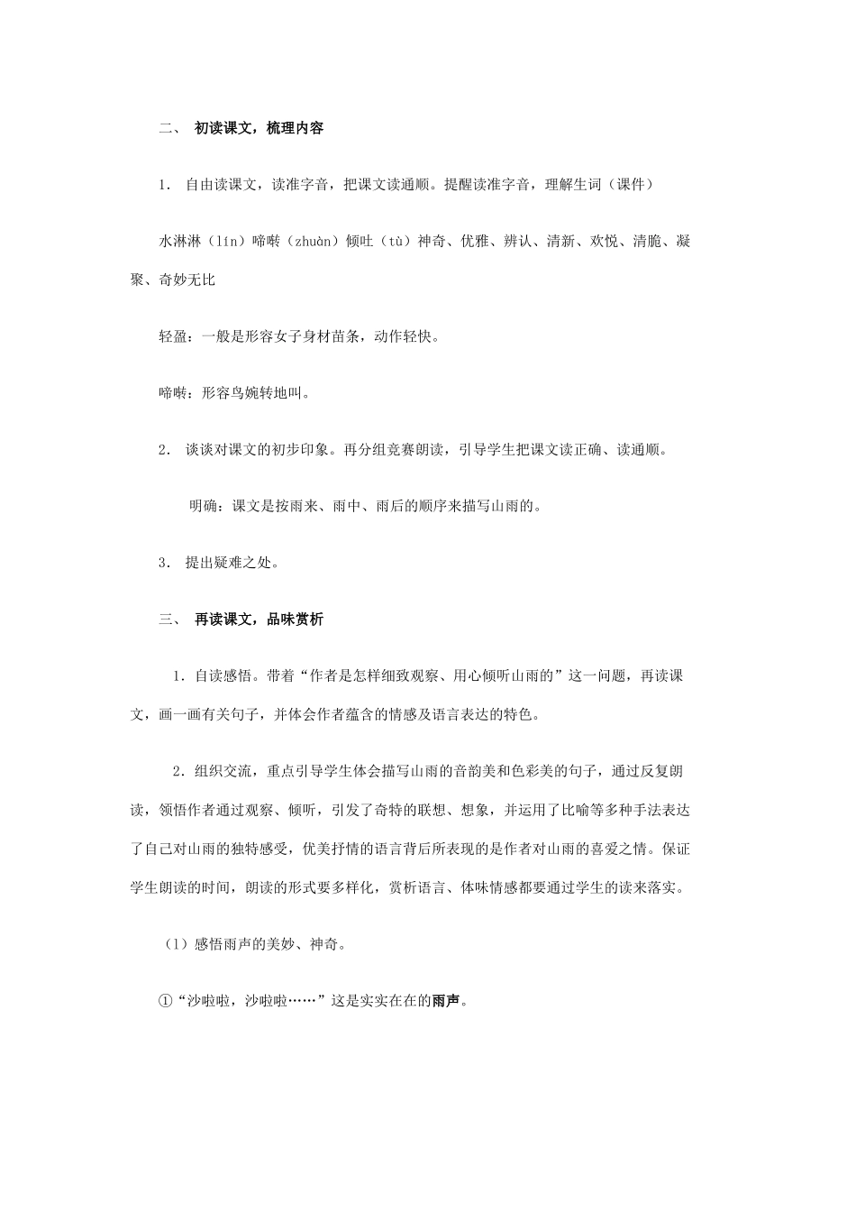 《山雨》教学设计_第2页