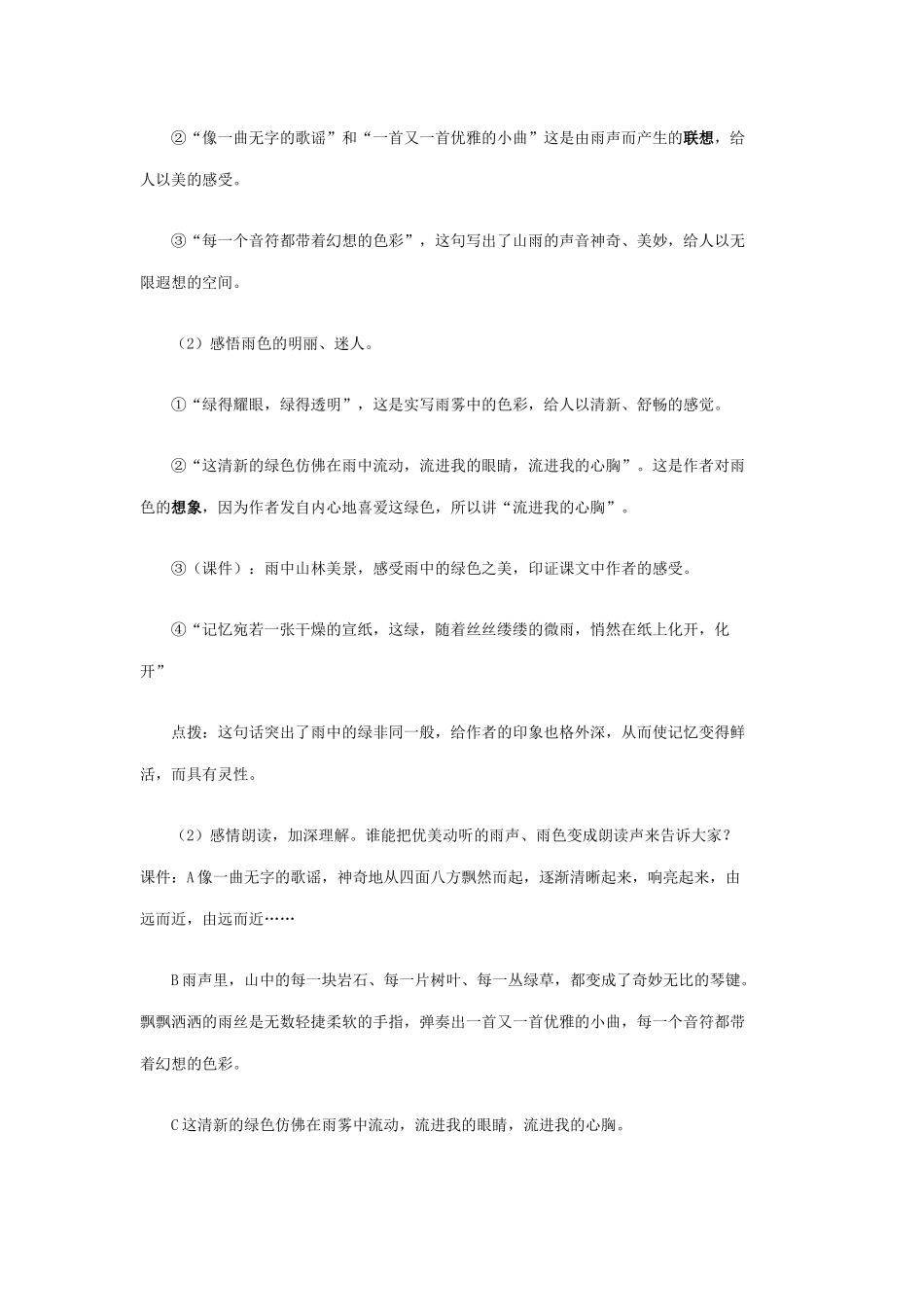《山雨》教学设计_第3页