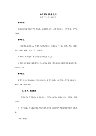 《山雨》教学设计