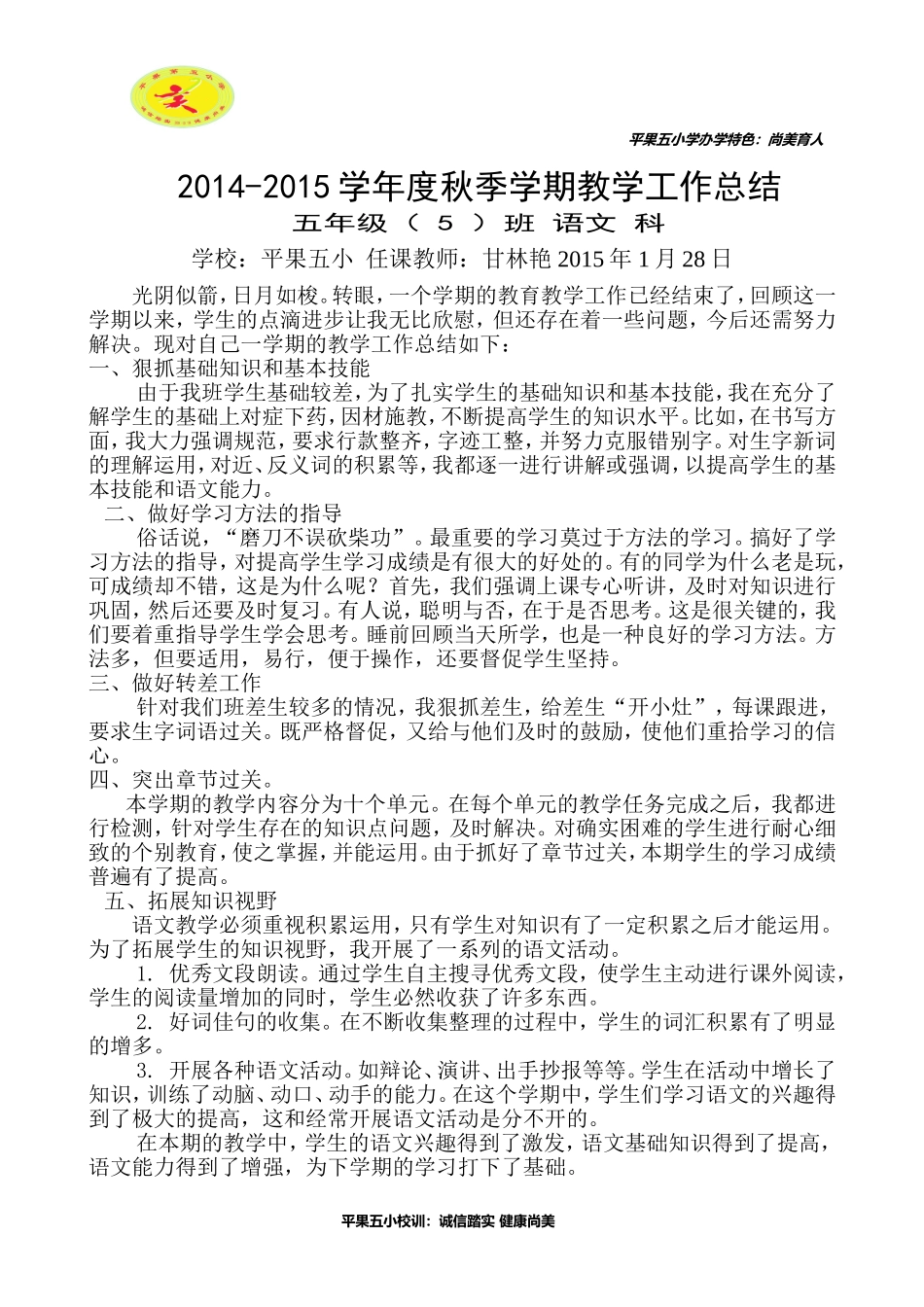五（5）班上总结_第1页
