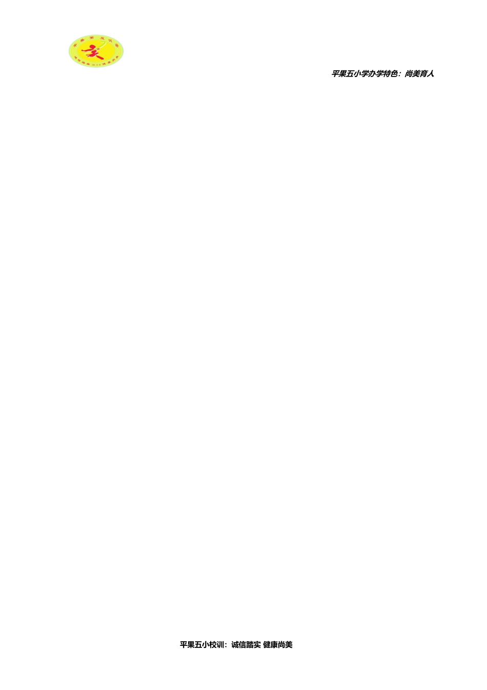 五（5）班上总结_第2页