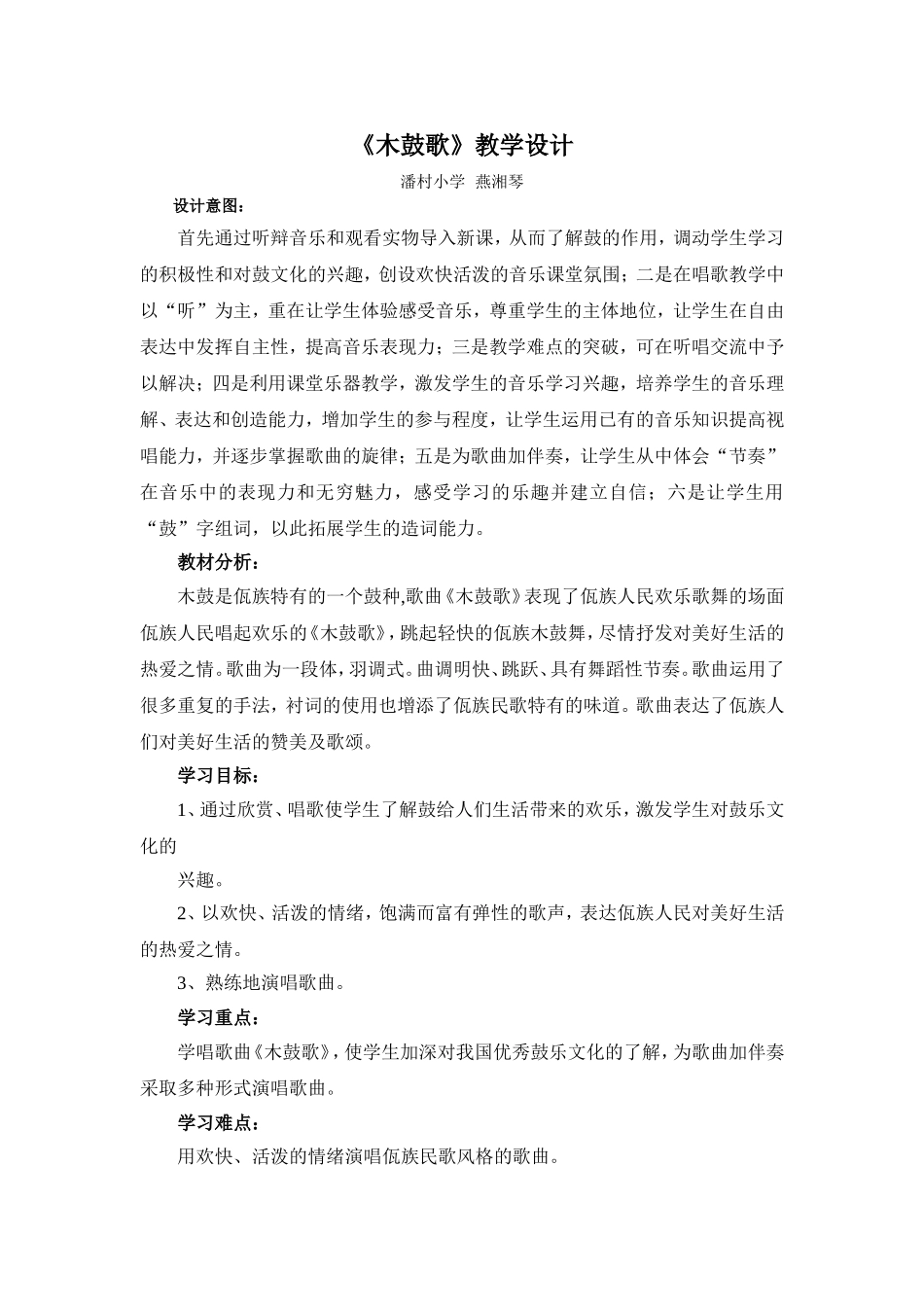 《木鼓歌》教学设计_第1页