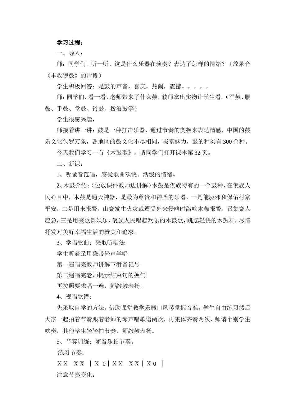 《木鼓歌》教学设计_第2页