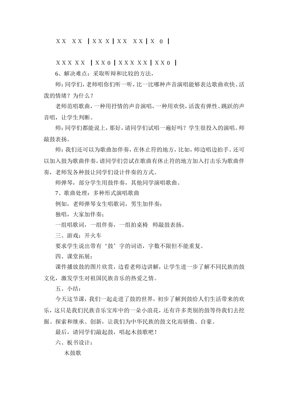 《木鼓歌》教学设计_第3页