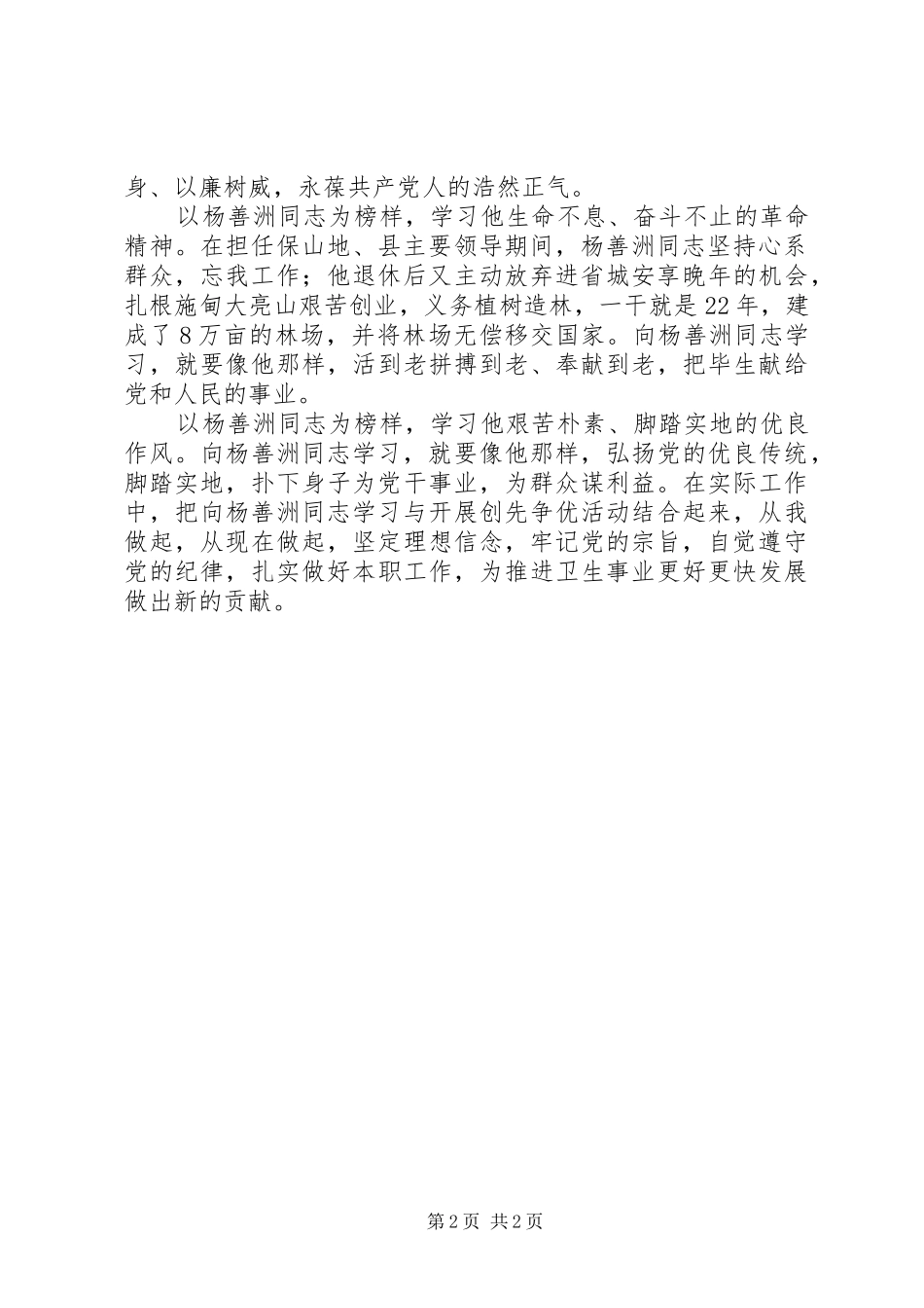 向杨善州学习心得体会_第2页