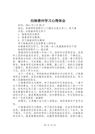 向杨善州学习心得体会