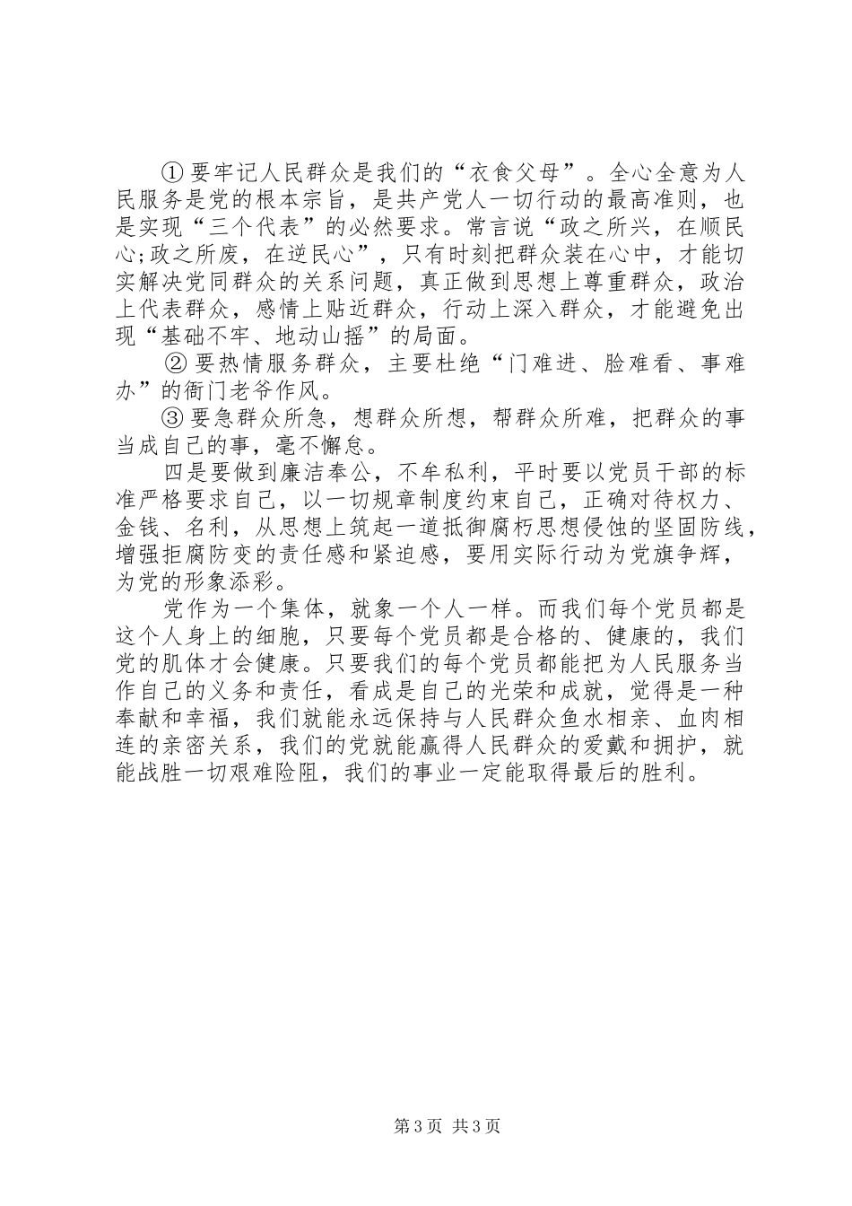 重温为人民服务心得体会_第3页