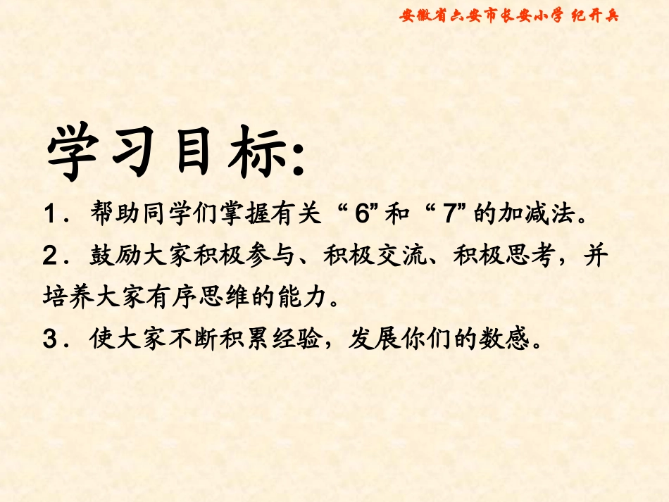 北师大版数学一年级上册《猜数游戏》PPT课件_第2页
