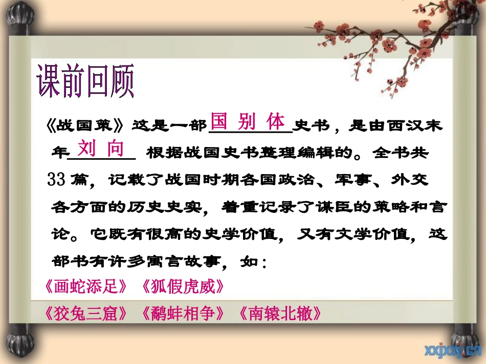 邹忌讽齐王纳谏 (3)_第3页