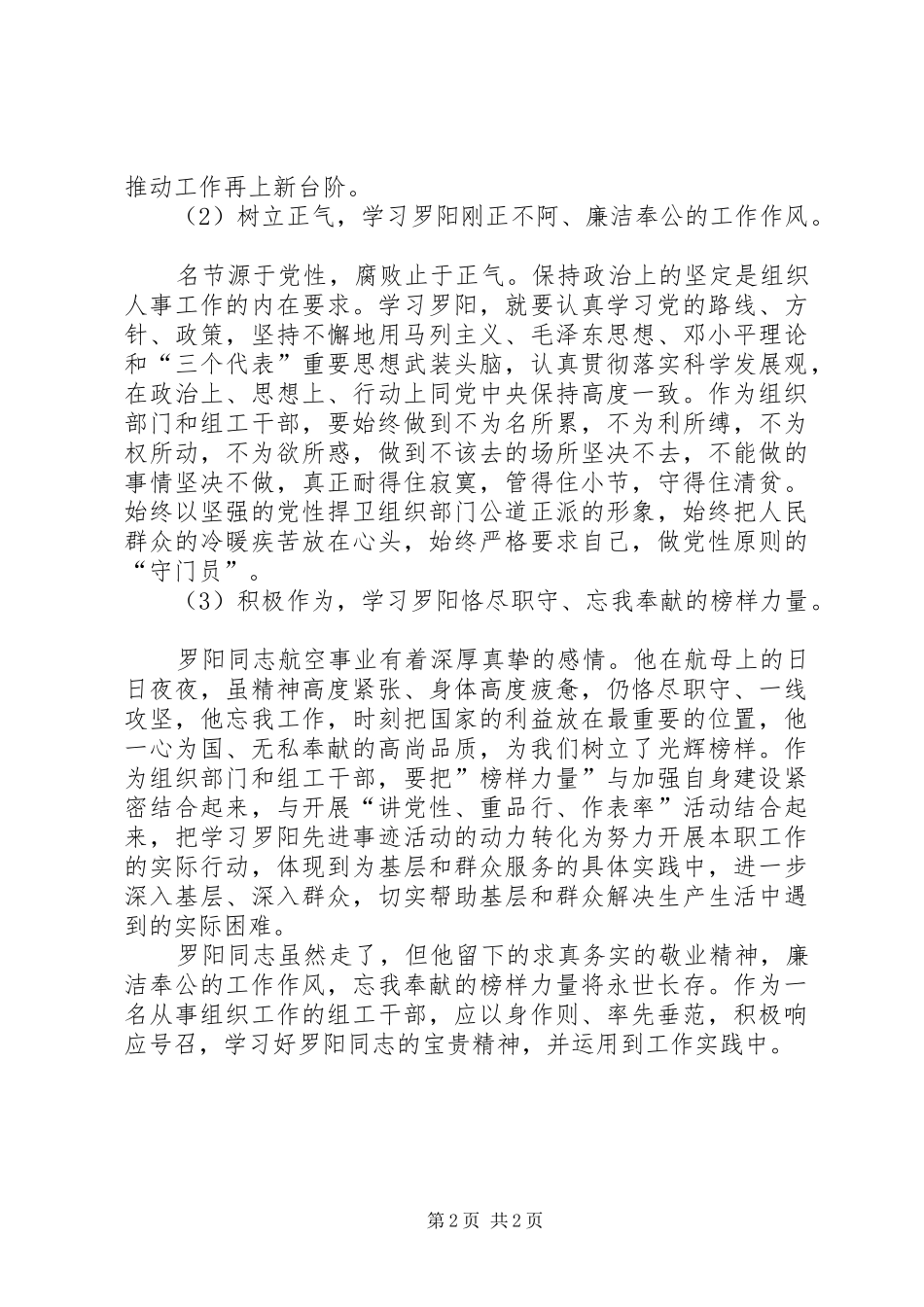 学习罗阳先进事迹体会_第2页