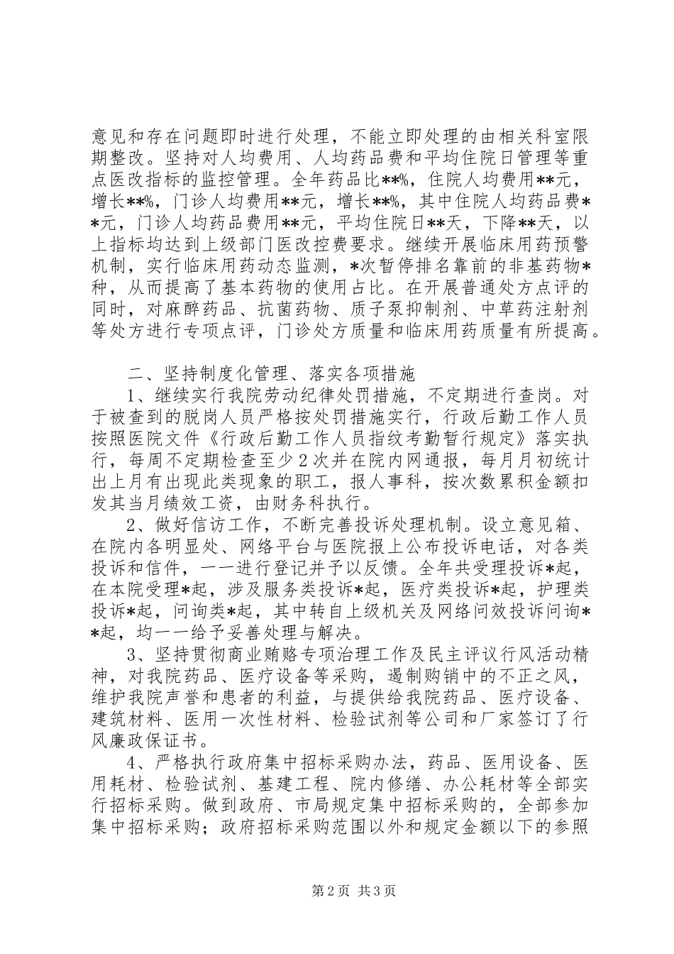 医院纪委工作总结_第2页