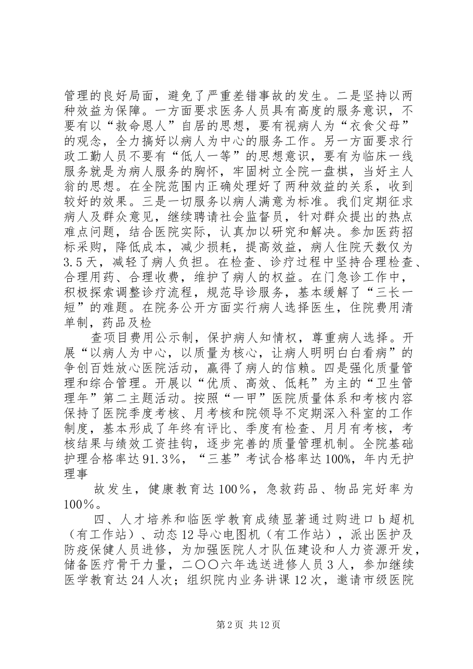 医院红十字会工作总结_第2页