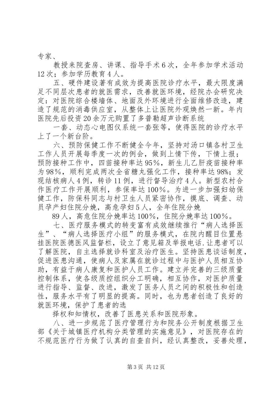医院红十字会工作总结_第3页