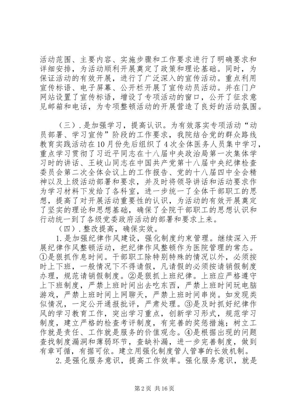 医院纪律作风整顿总结_第2页