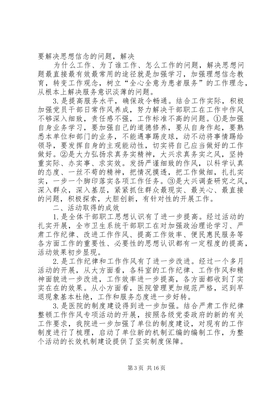 医院纪律作风整顿总结_第3页