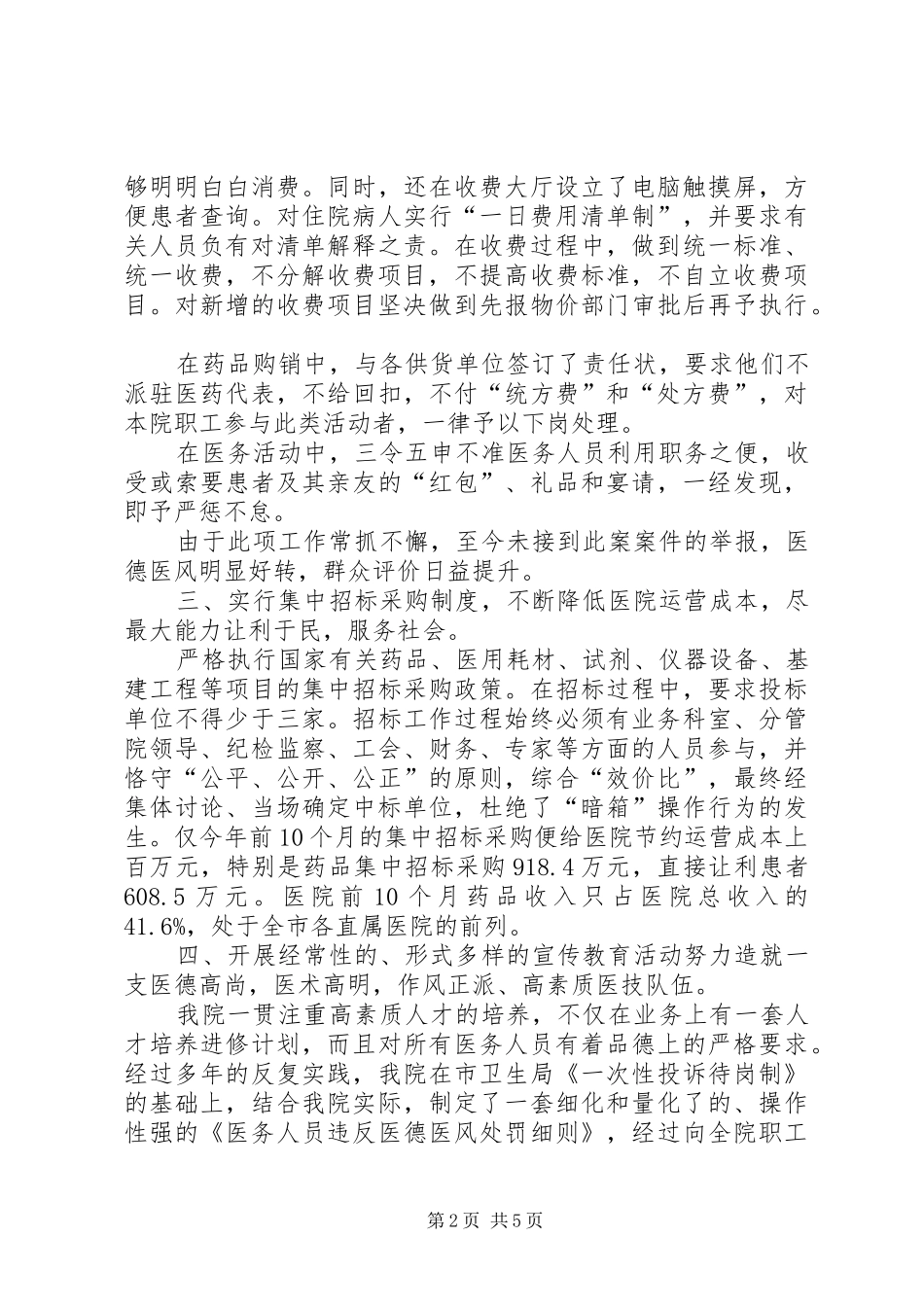 医院纠风工作总结汇报_第2页