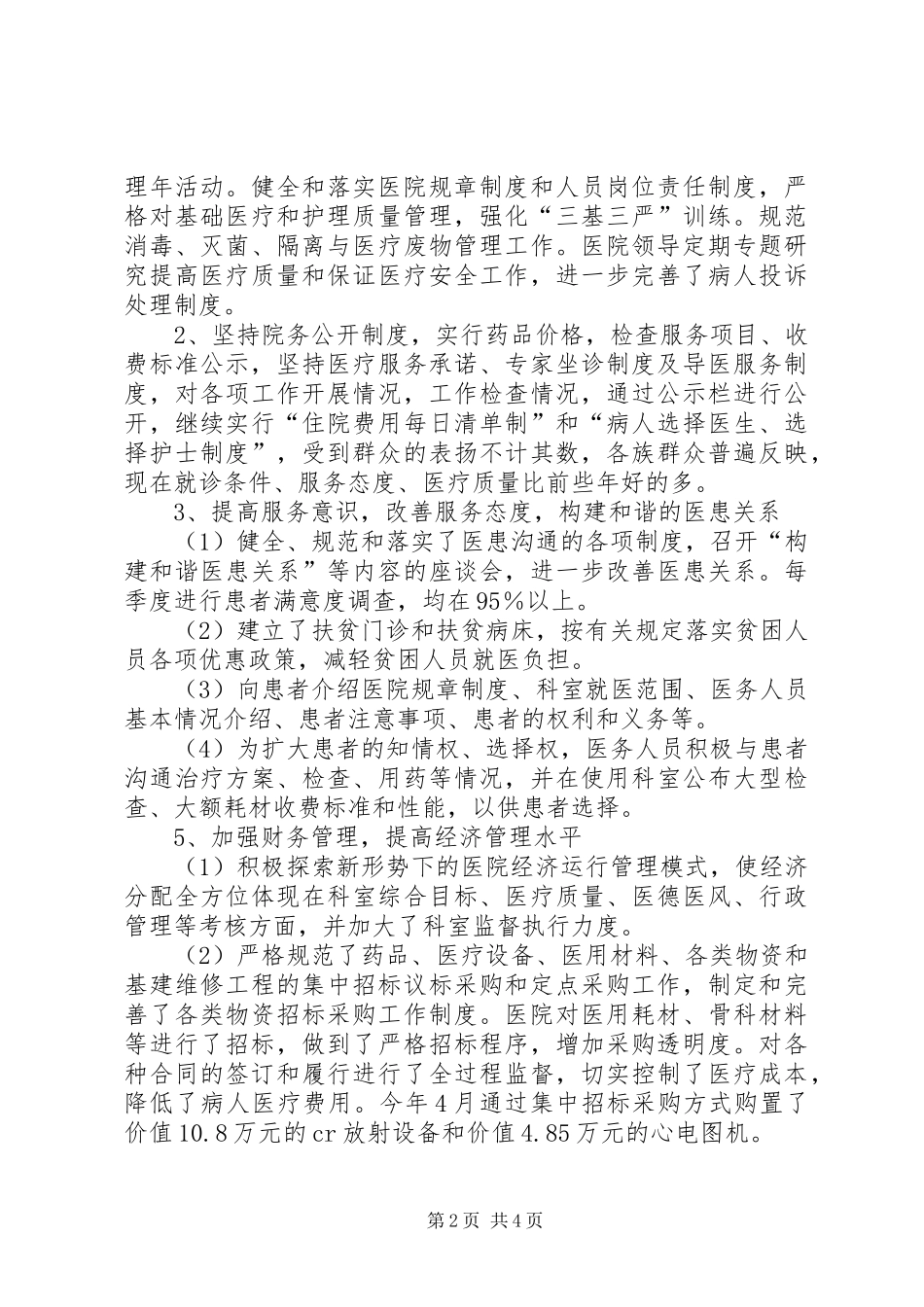 医院纠风工作总结范文_第2页