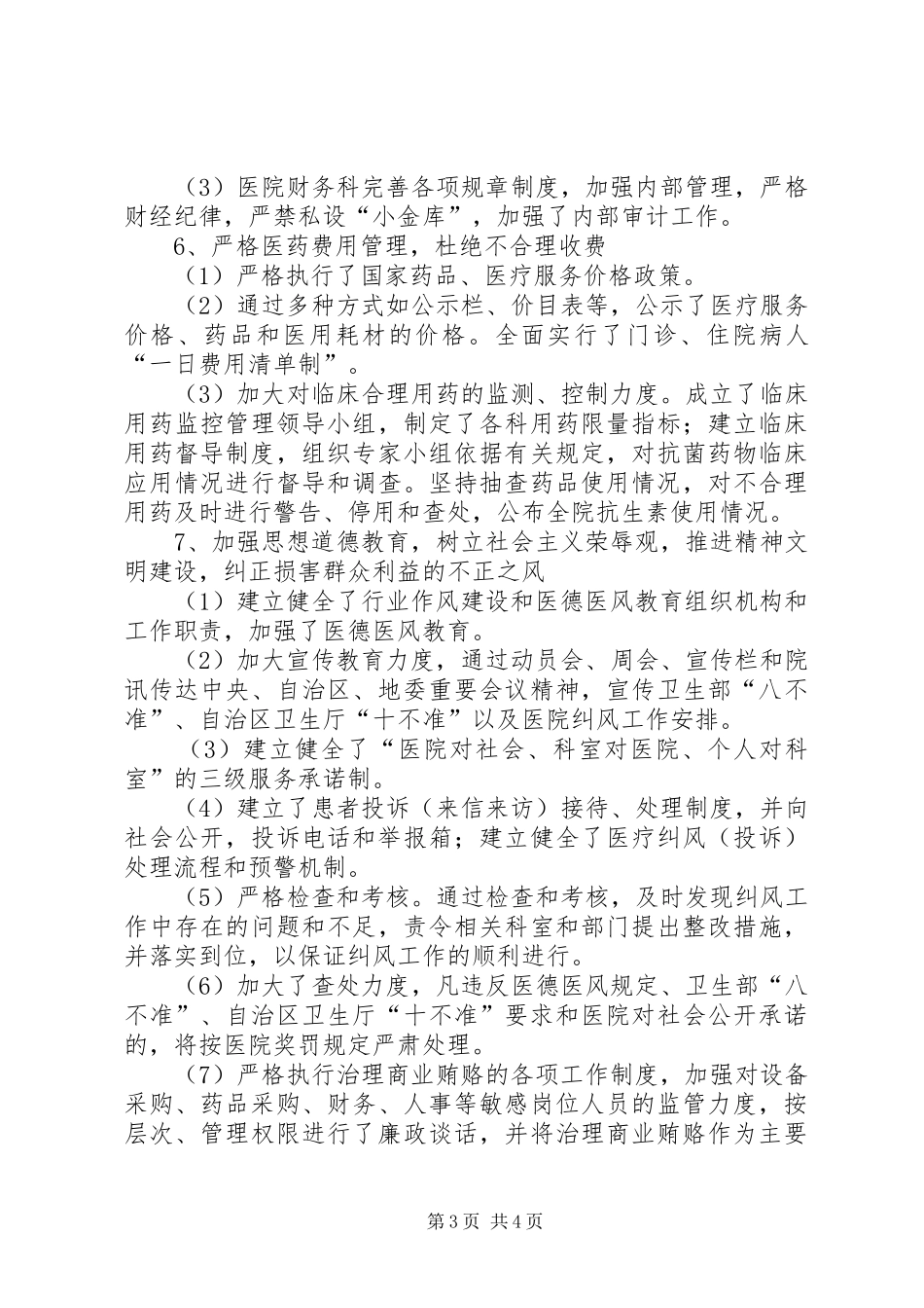 医院纠风工作总结范文_第3页