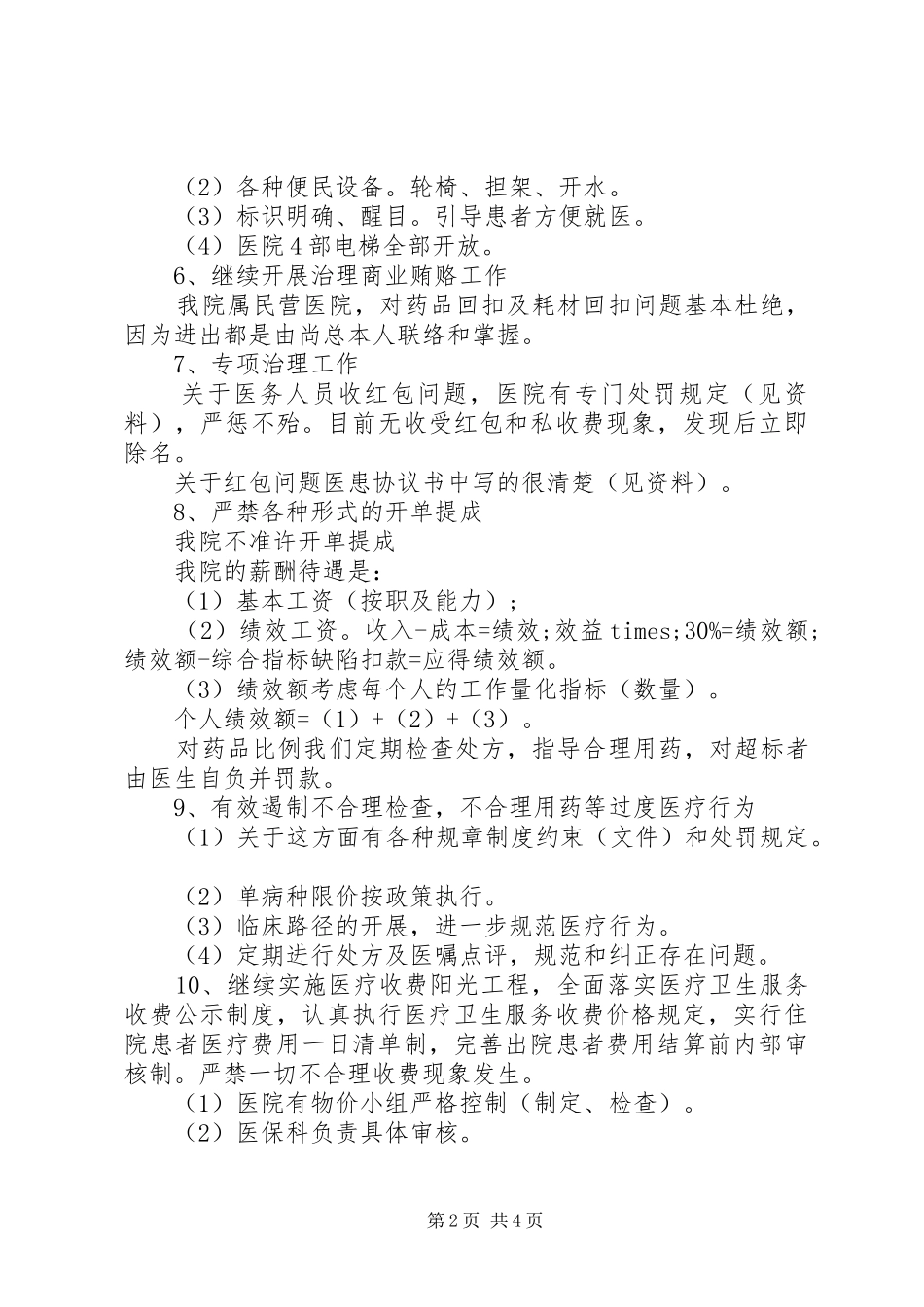 医院纠正行业不正之风半年工作总结_第2页