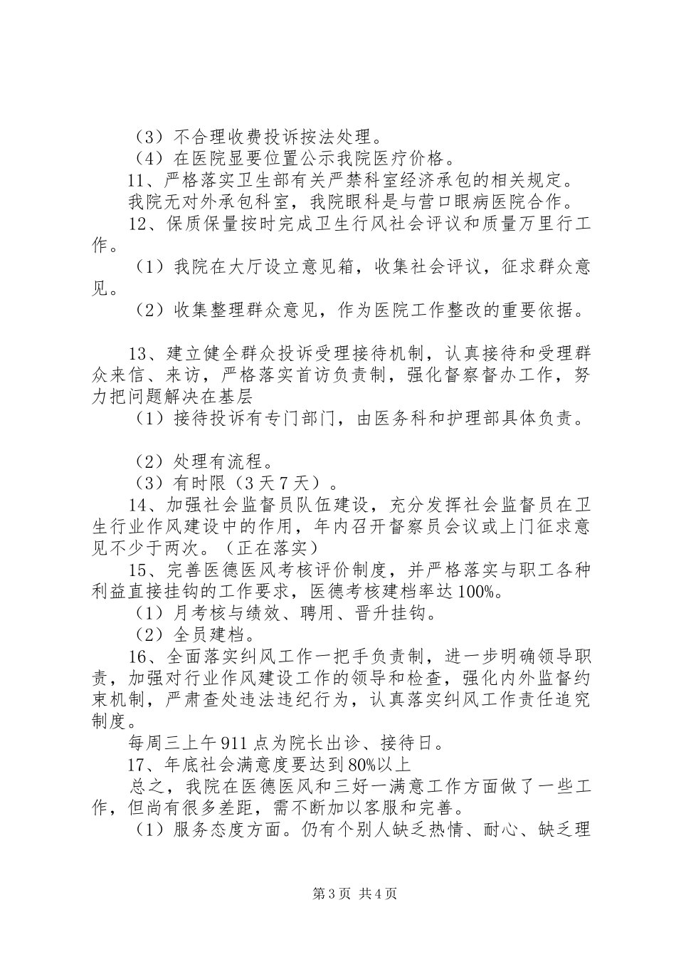 医院纠正行业不正之风半年工作总结_第3页