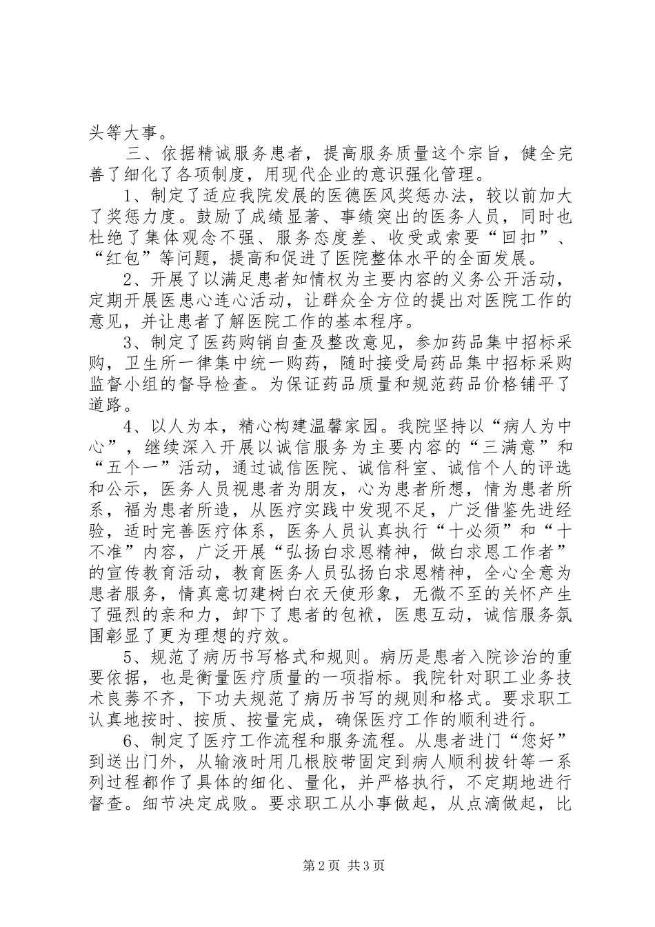 医院纠风工作总结_第2页