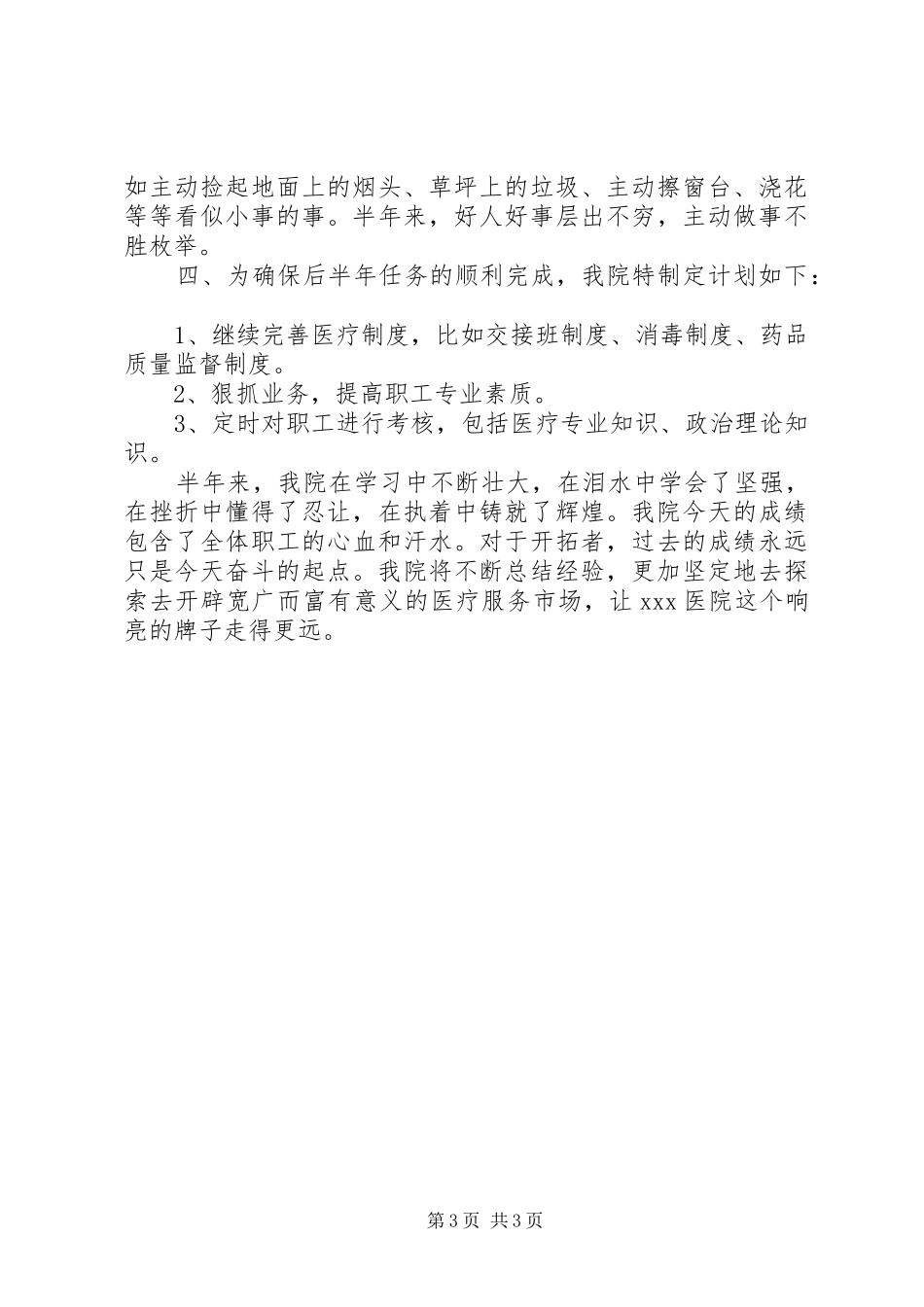 医院纠风工作总结_第3页