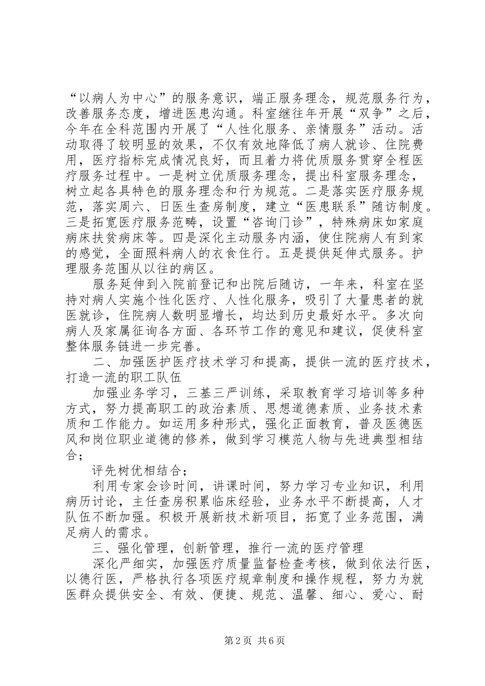 医院精神科工作总结XX年肺炎疫情_第2页