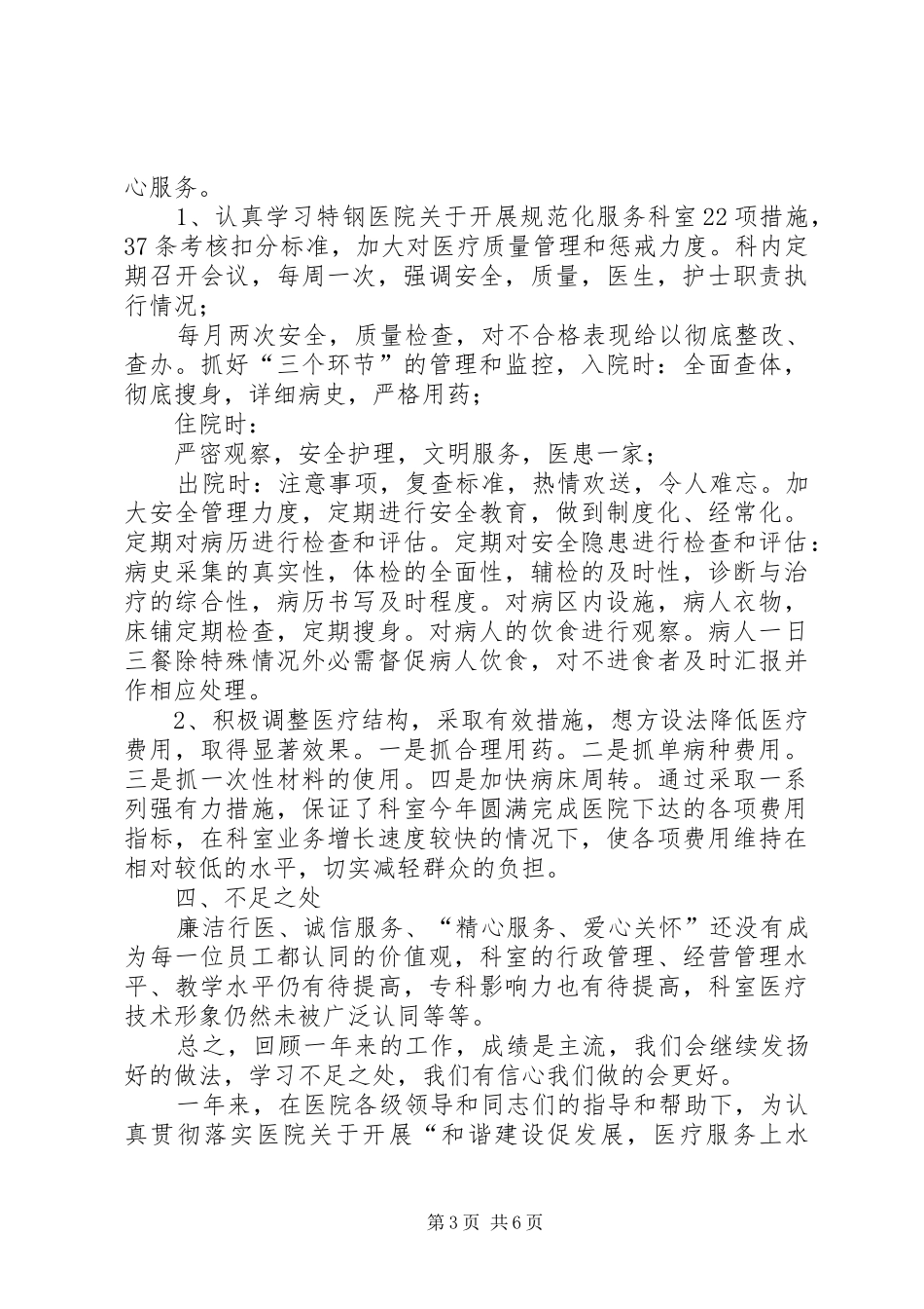 医院精神科工作总结XX年肺炎疫情_第3页