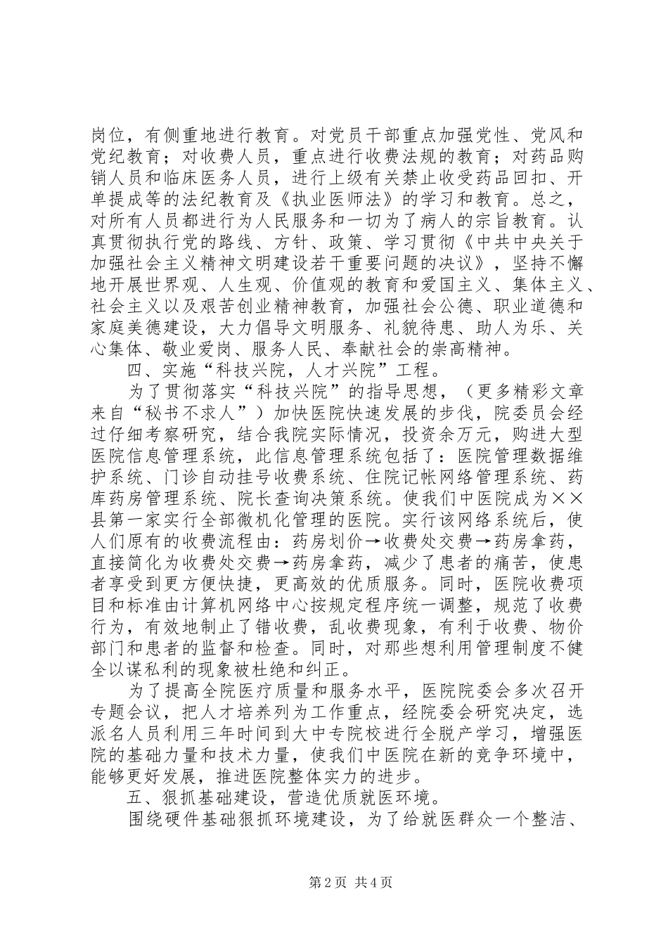 医院精神文明总结_第2页