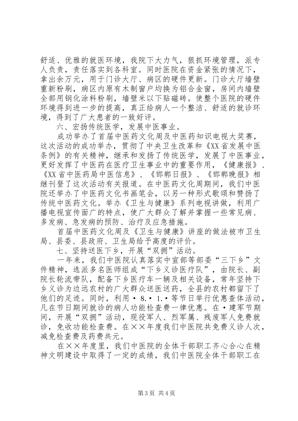 医院精神文明总结_第3页