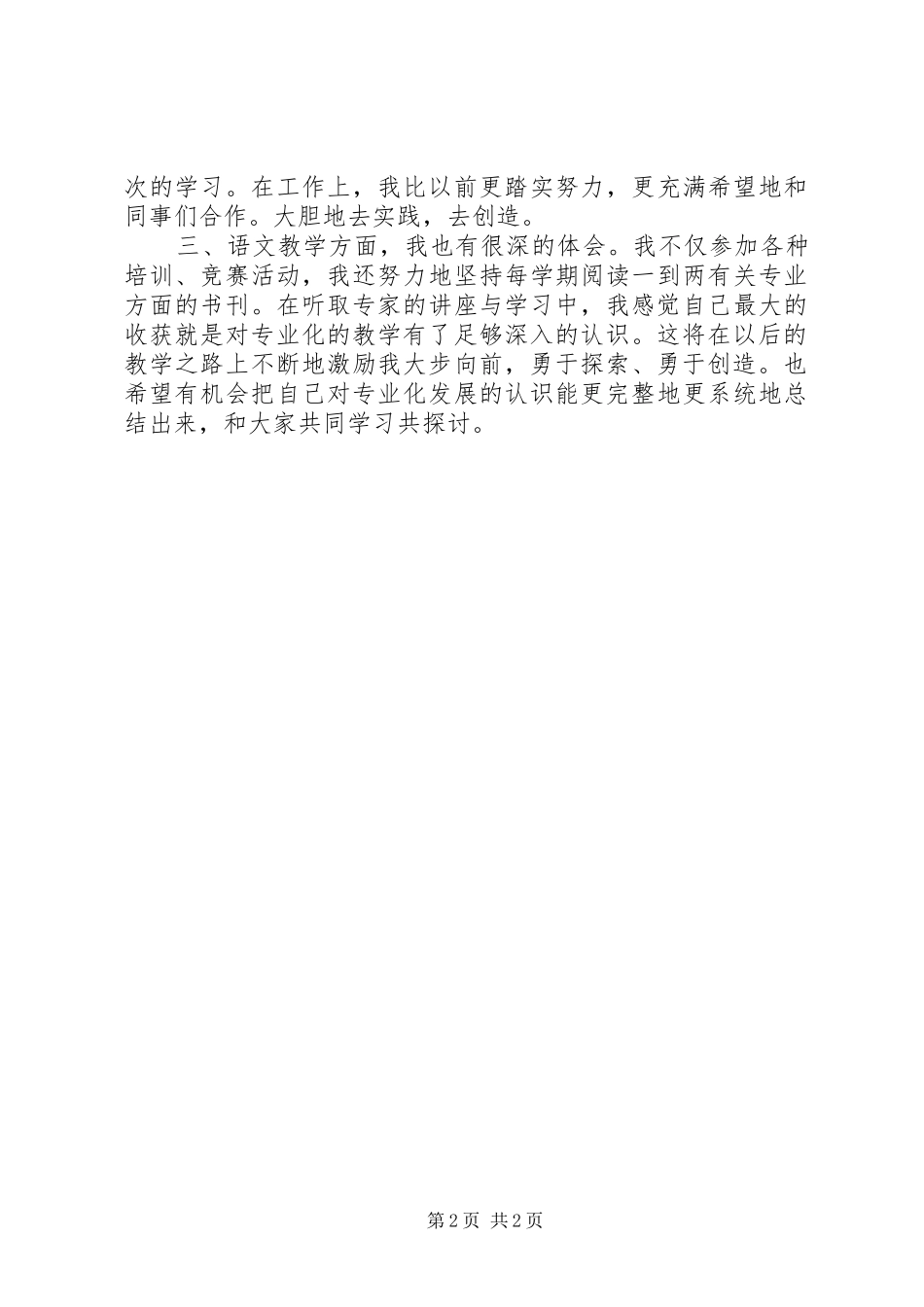 学习《教师专业化》心得体会_第2页